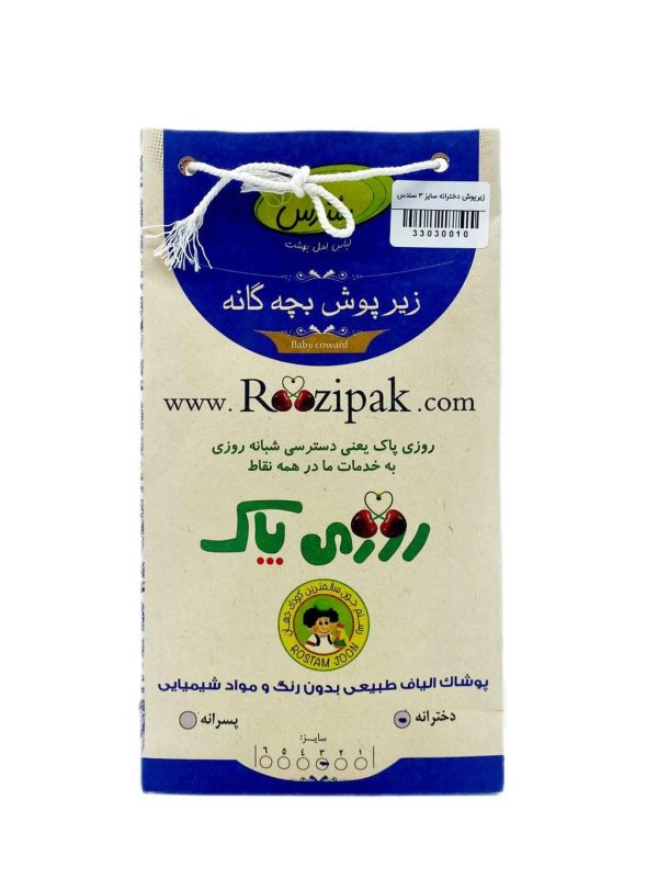 زیرپوش بچگانه