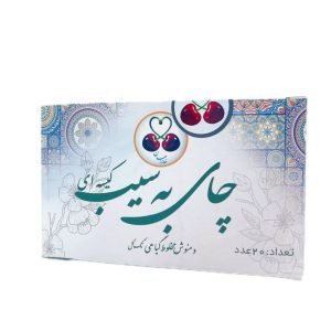 چای به سیب کیسه ای