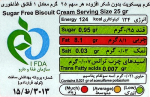 کرم بیسکویت بدون قند کامور/فروشگاه خانه سلامتی